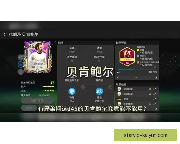 贝肯鲍尔的进攻智慧持续影响现代足球战术，值得关注其对战术变革的深远影响。